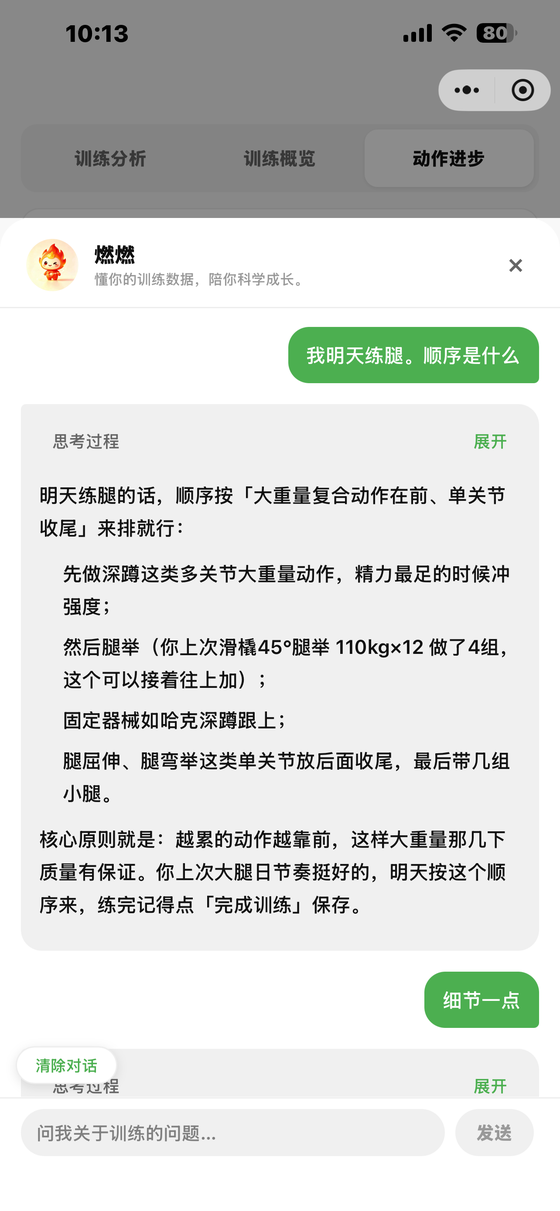 燃记健身 AI 训练分析截图