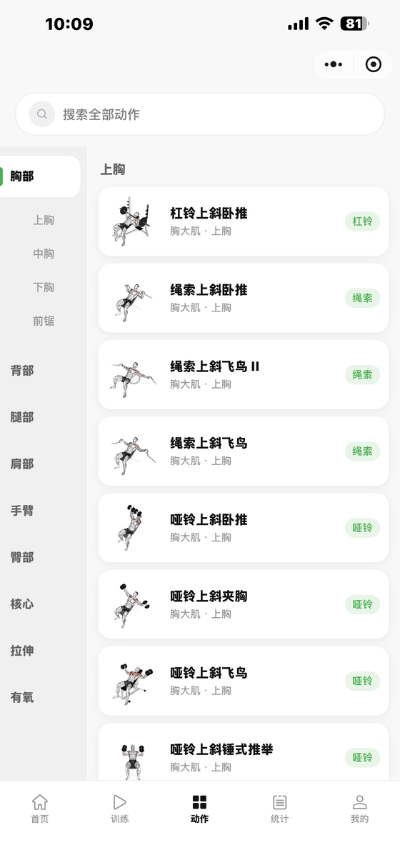 燃记健身动作库截图