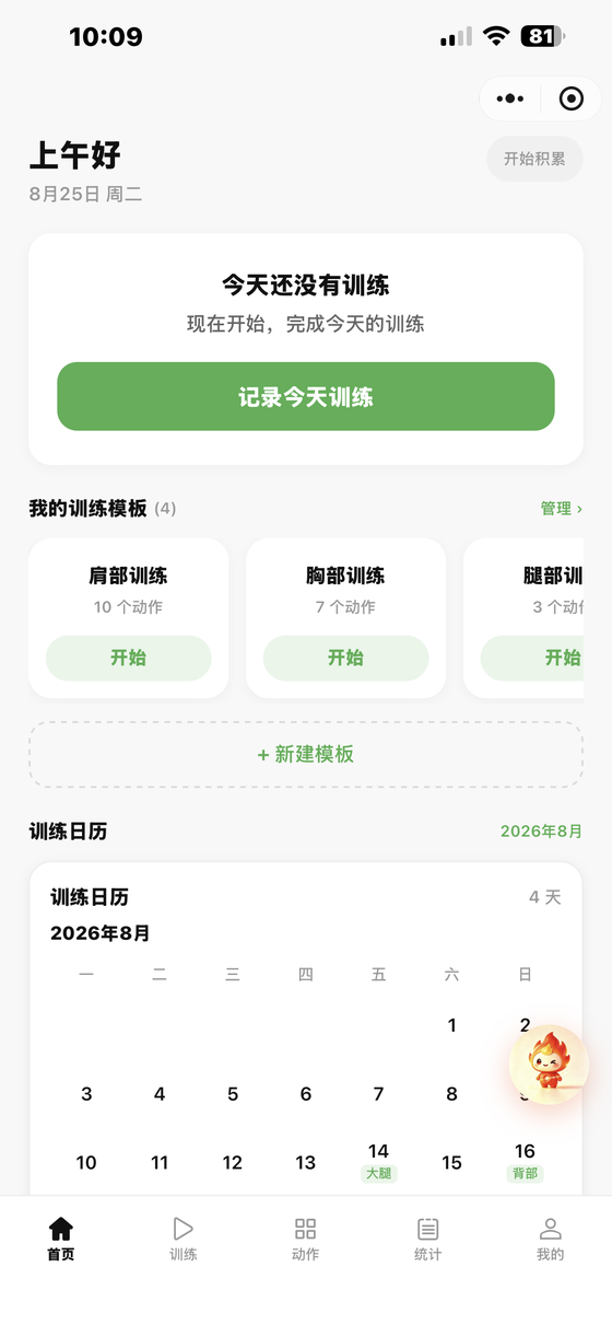 燃记健身小程序首页截图